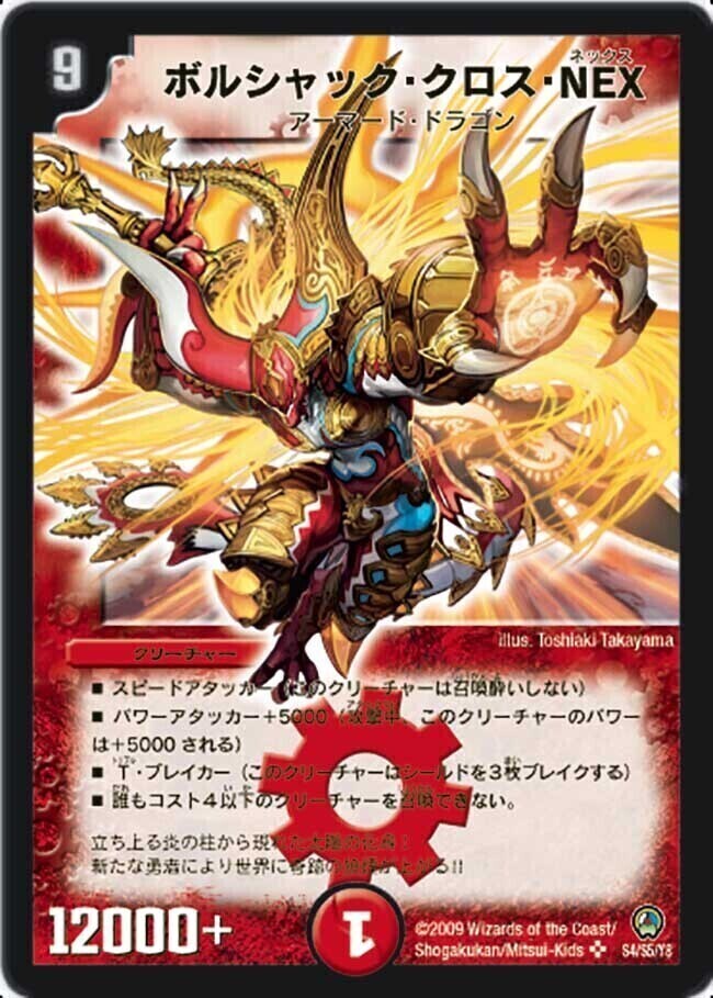 ボルシャック・NEX [DMX21 2/70] | トレカカク～デュエマ価格サイト～