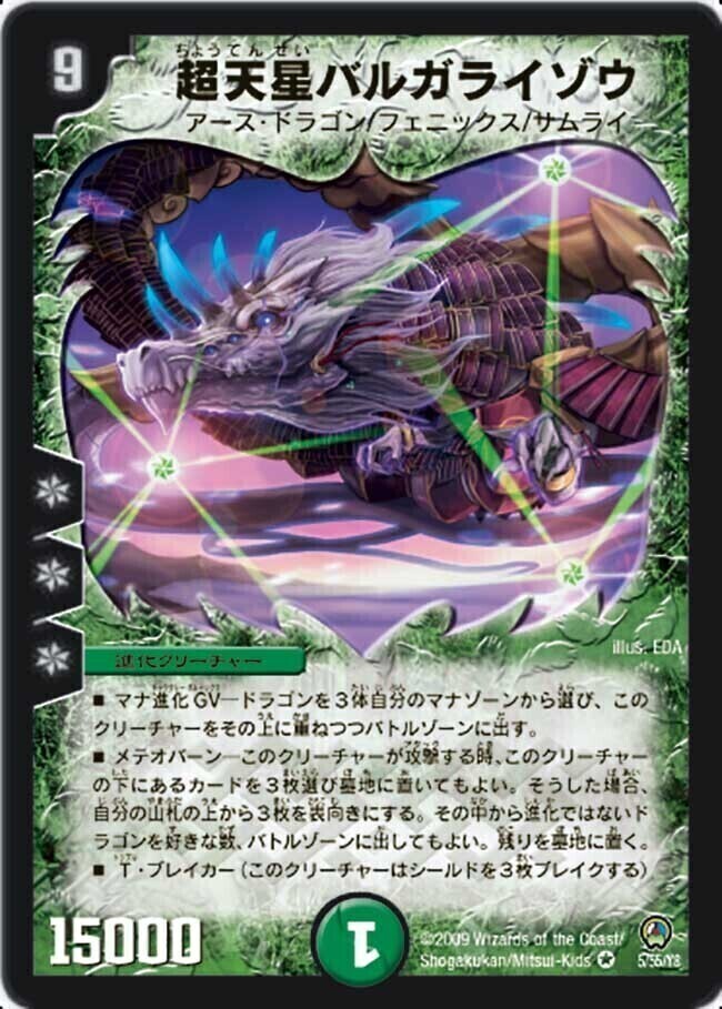 紅神龍バルガゲイザー [DMC49 10/30] | トレカカク～デュエマ価格サイト～