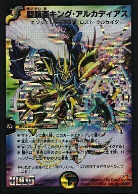 聖鎧亜キング・アルカディアス [DM26 S3/S5] | トレカカク～デュエマ