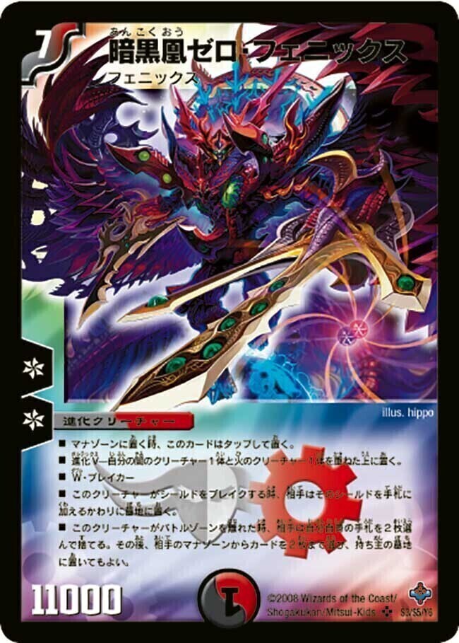 暗黒凰ゼロ・フェニックス [DM25EX1 MC7/MC10] | トレカカク～デュエマ