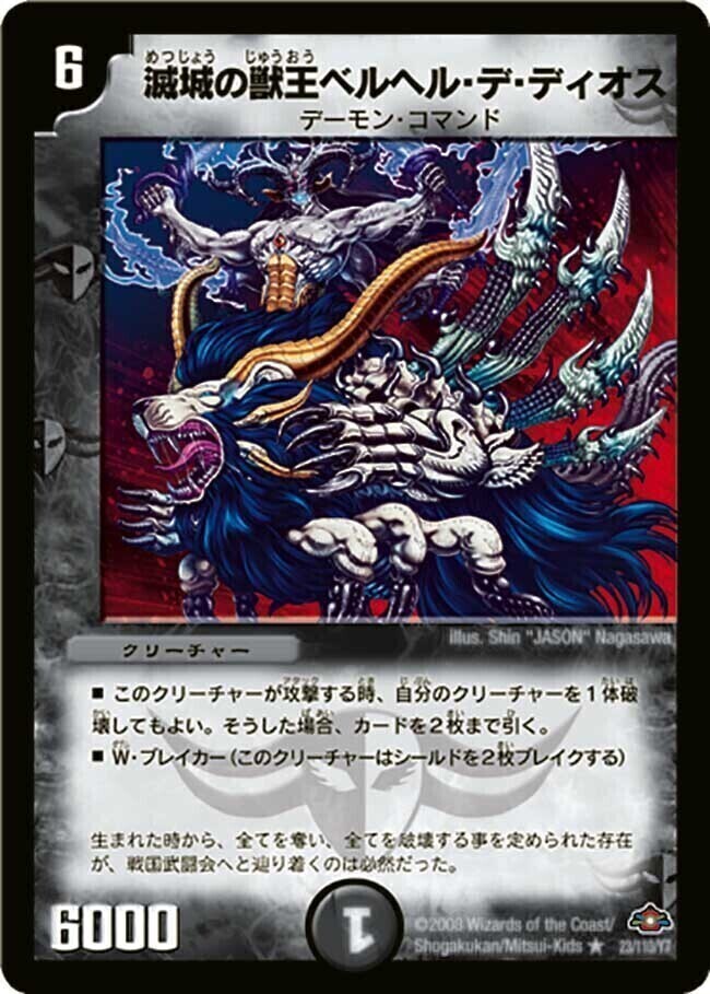 滅城の獣王ベルヘル・デ・ディオス [DM28 23/110] | トレカカク