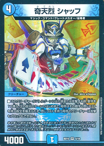奇天烈 シャッフ [DMBD10 5/18] | トレカカク～デュエマ価格サイト～