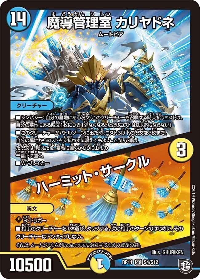 魔導管理室 カリヤドネ/ハーミット・サークル [DMRP11 S4/S12