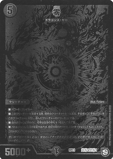 零 [P秘/Y18] | トレカカク～デュエマ価格サイト～