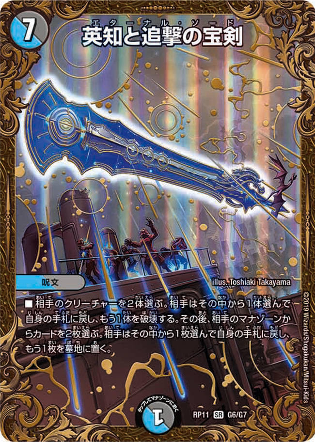 英知と追撃の宝剣 [DM24EX1 SP5/SP8] | トレカカク～デュエマ価格サイト～