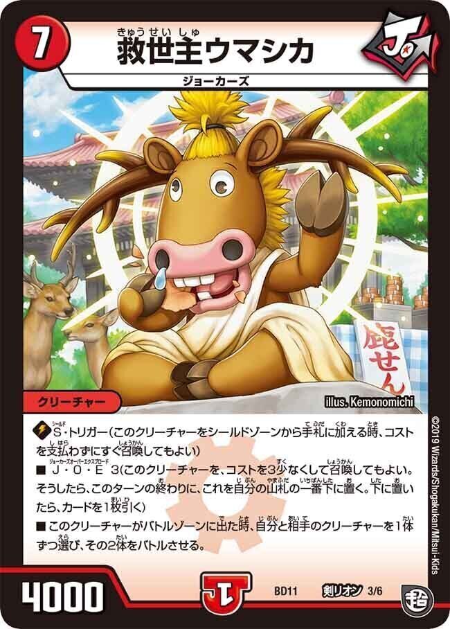 デュエルマスターズ | トレカカク