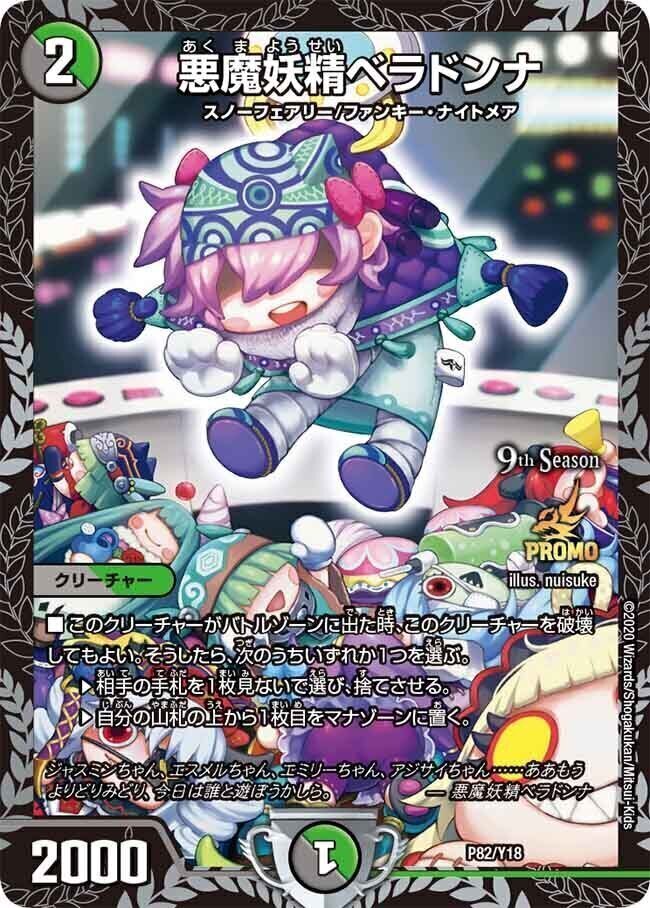 悪魔妖精ベラドンナ [P38/Y22] | トレカカク～デュエマ価格サイト～