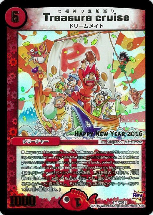 七福神の宝船巡り [1/1/2016] | トレカカク～デュエマ価格サイト～