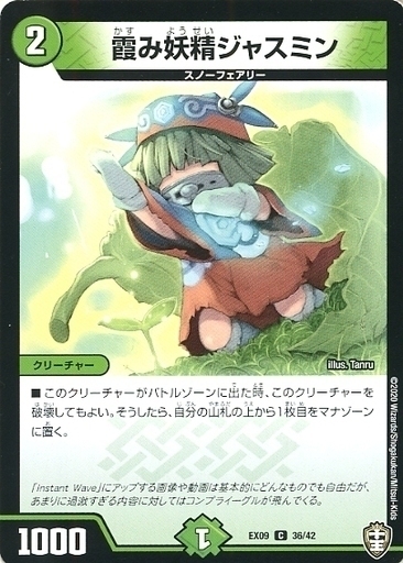 霞み妖精ジャスミン [DMD13 20/22] | トレカカク～デュエマ価格サイト～