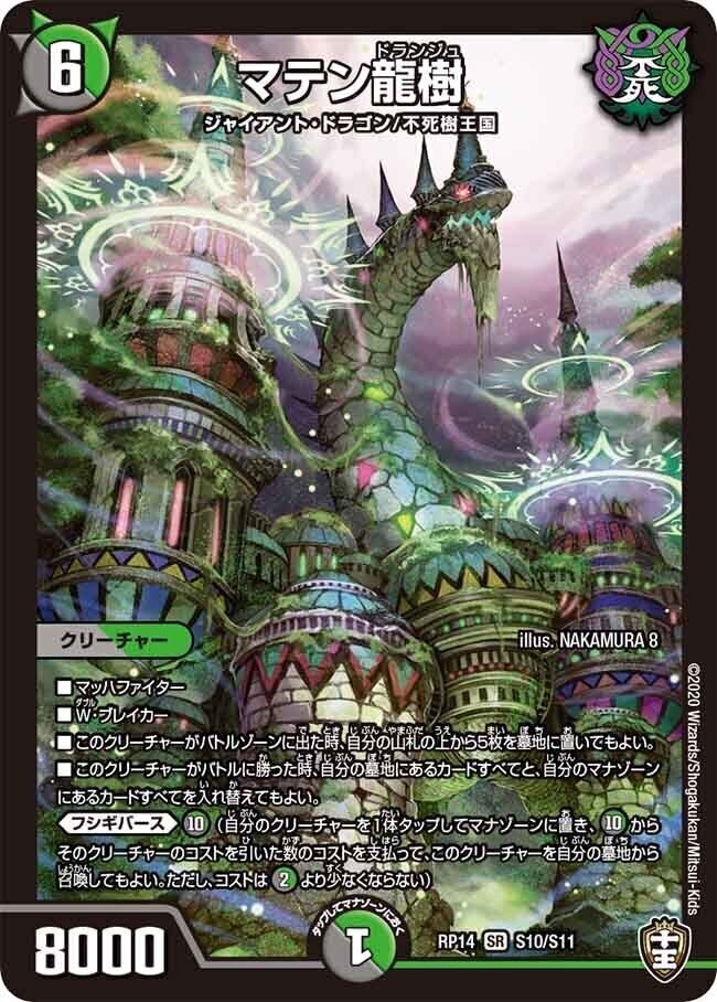 ダクライ龍樹 [DMRP13 S5/S11] | トレカカク～デュエマ価格サイト～