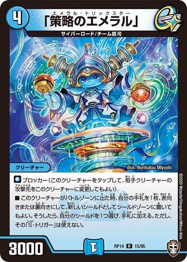 アクア・スーパーエメラル [DMX24 25/54] | トレカカク～デュエマ価格