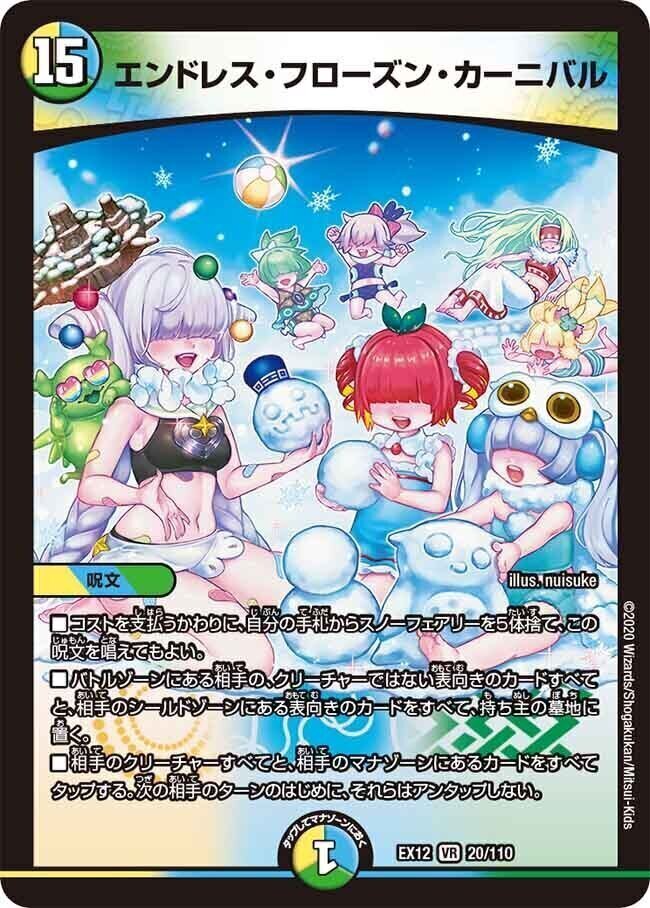 エンドレス・フローズン・カーニバル [DM24EX1 32/89] | トレカカク