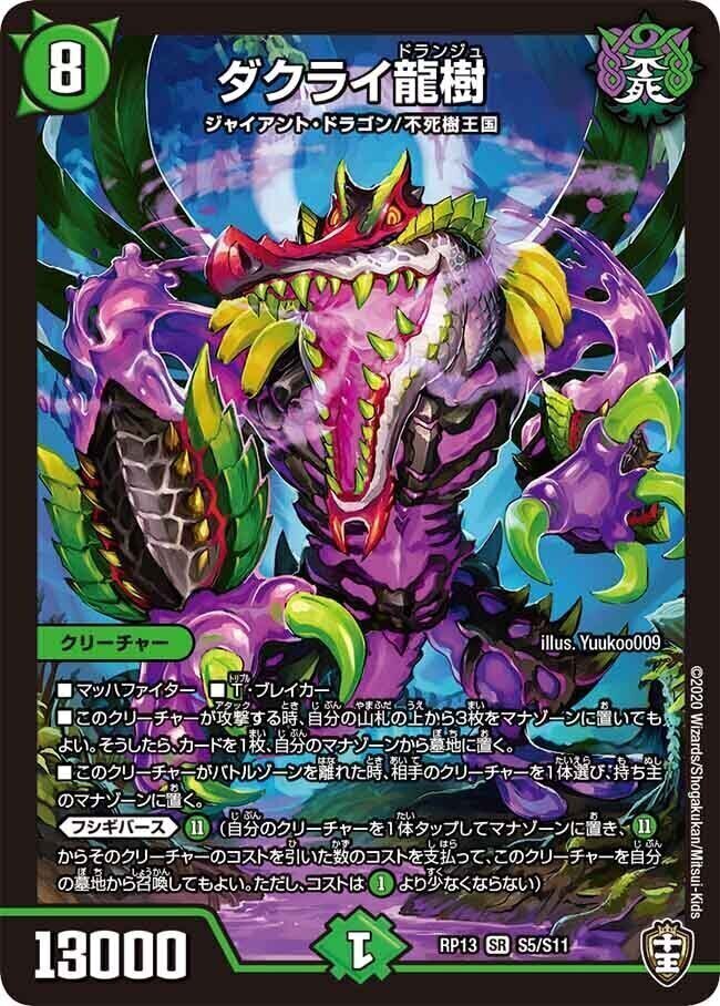 ブラキオ龍樹 [DMRP14 S5/S11] | トレカカク～デュエマ価格サイト～