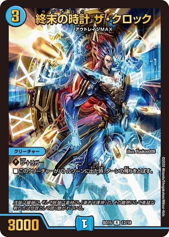 終末の時計 ザ・クロック [DMRP17 12A/20] | トレカカク～デュエマ価格