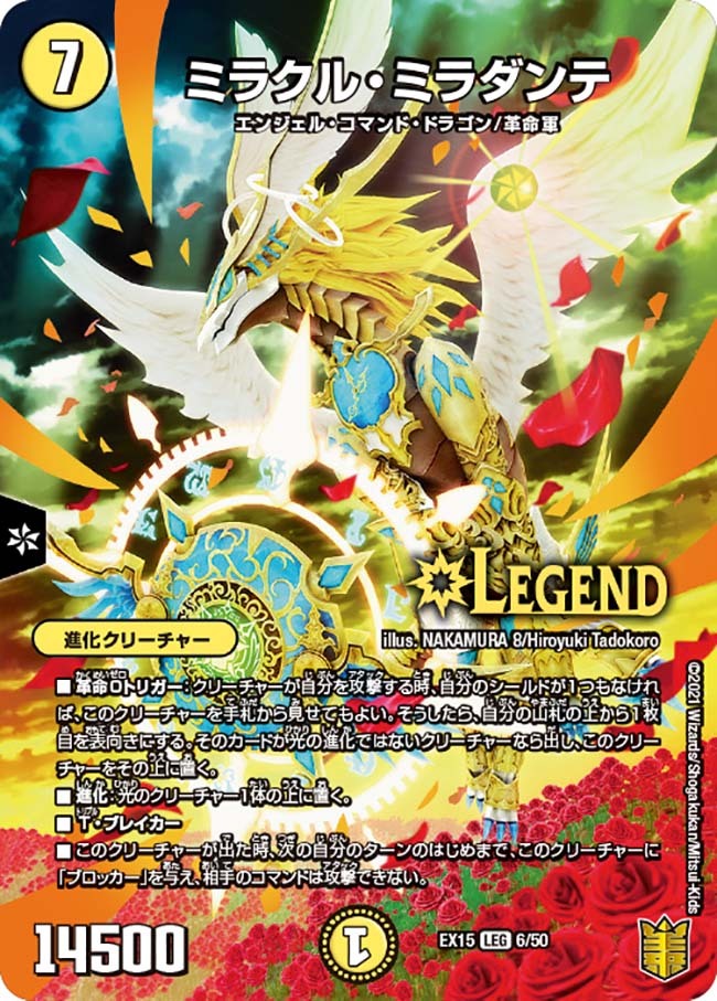 ミラクル・ミラダンテ [DMRP08 G1/G5] | トレカカク～デュエマ価格サイト～