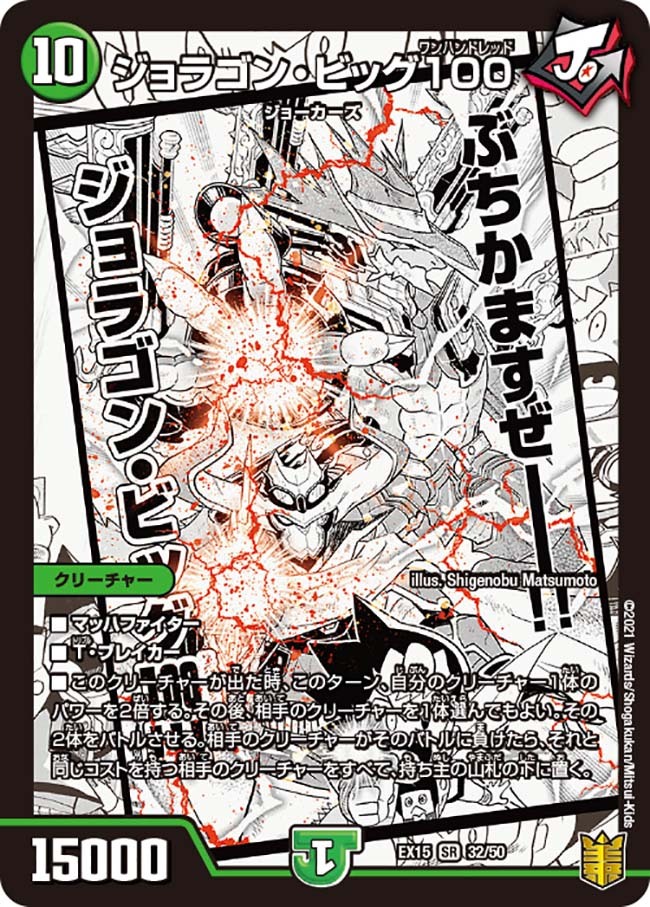 ジョラゴン・ビッグ100 [DMEX15 32/50] | トレカカク～デュエマ価格