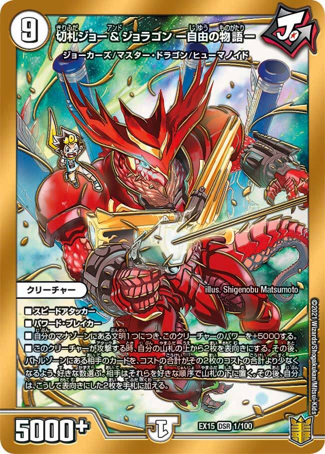 The ジョラゴン・ガンマスター [RP09 M1/M3] | トレカカク～デュエマ