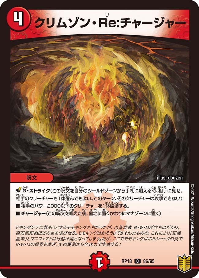 トライガード・チャージャー [P12/Y18] | トレカカク～デュエマ価格