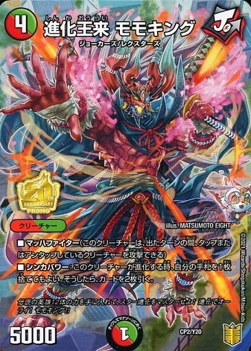 モモキング -始丸- [DMEX16 13/100] | トレカカク～デュエマ価格サイト～