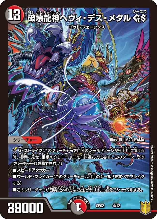 龍神メタル [DMC40 6/14] | トレカカク～デュエマ価格サイト～