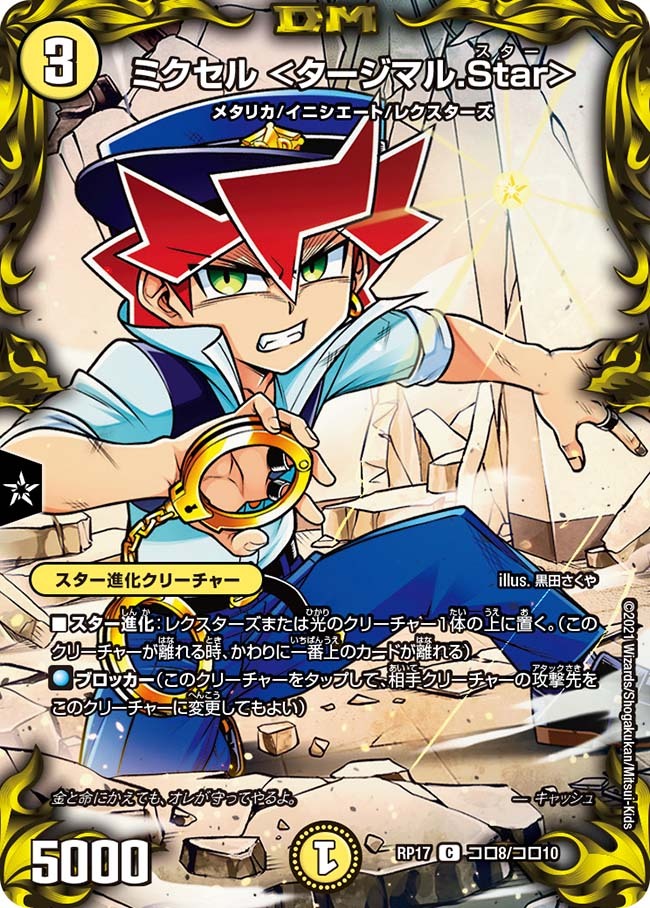 キャンベロ ＜レッゾ.Star＞ キャンベロ <レッゾ.Star> [DMRP19 S5/S11] | トレカカク～デュエマ