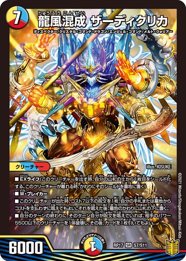 龍素記号 Sr スペルサイクリカ [DMBD13 10/26] | トレカカク～デュエマ