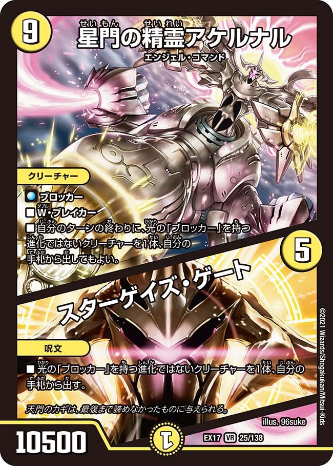 星門の精霊アケルナル/スターゲイズ・ゲート [DMRP05 2/93