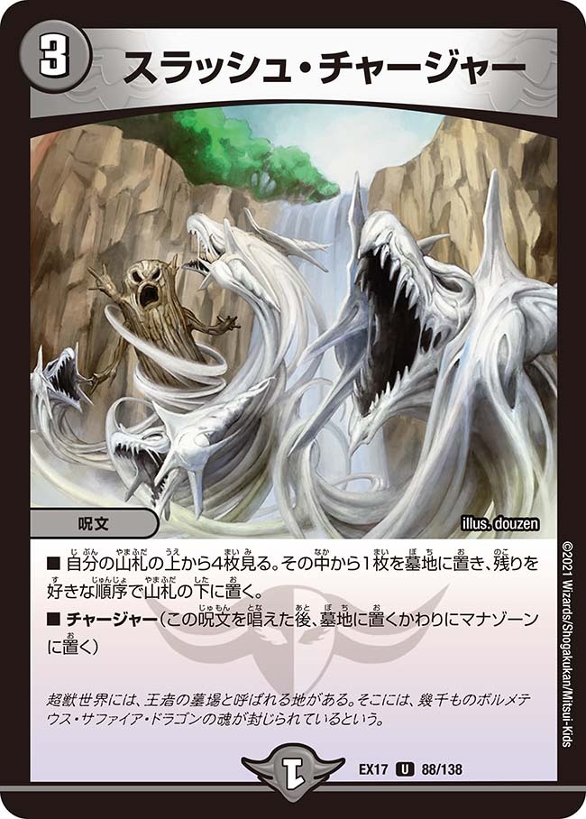 ロスト・チャージャー [DM9 14/55] | トレカカク～デュエマ価格サイト～