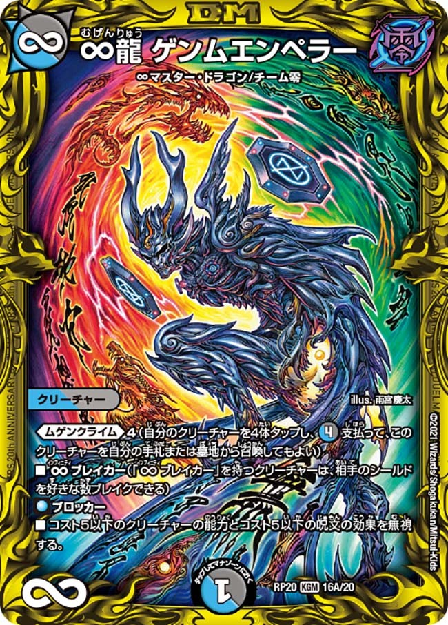 ∞龍 ゲンムエンペラー [ART11 2/5] | トレカカク～デュエマ価格サイト～