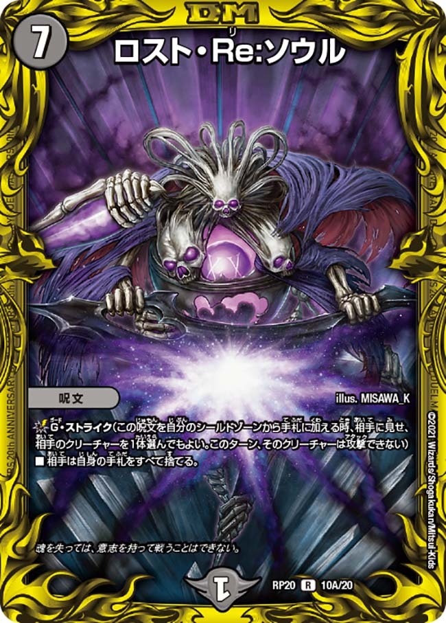 ロスト・Re:ソウル [DM23BD1 10/18] | トレカカク～デュエマ価格サイト～