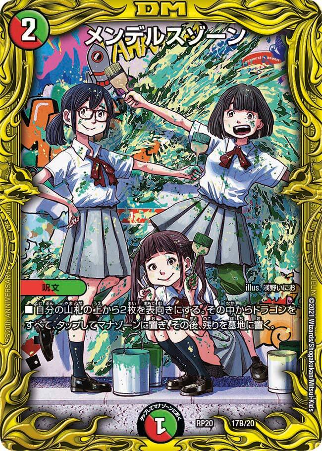 メンデルスゾーン [DMRP20 17A/20] | トレカカク～デュエマ価格サイト～