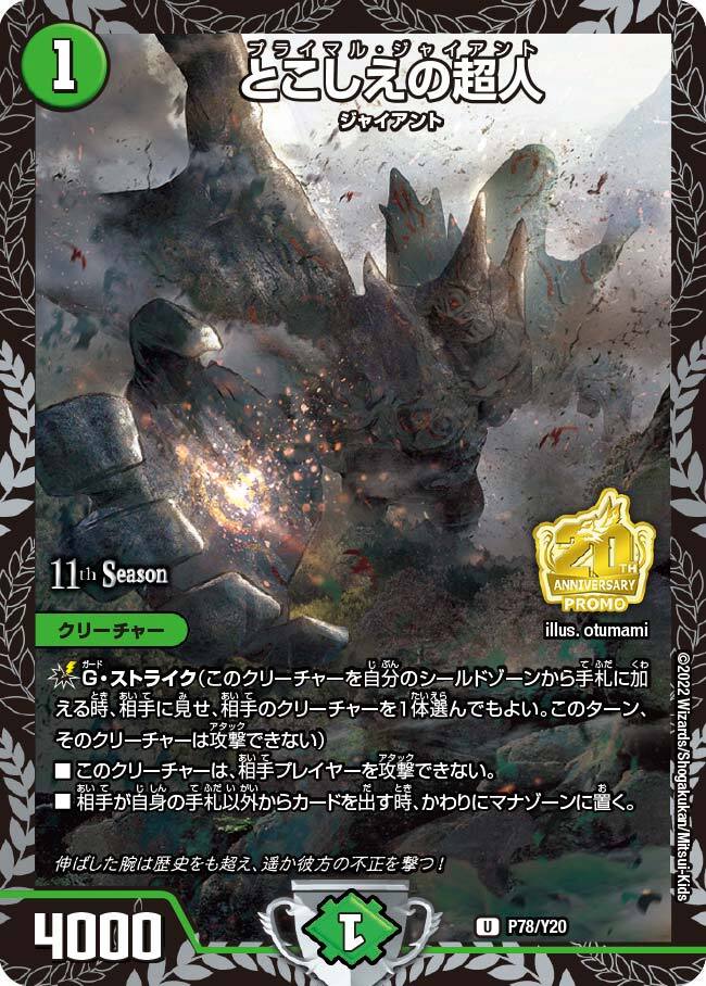 とこしえの超人 [DM24EX4 PR39/PR60] | トレカカク～デュエマ価格サイト～