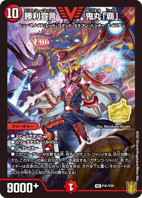 勝利宣言 鬼丸「覇」 [DMEX15 4/50] | トレカカク～デュエマ価格サイト～