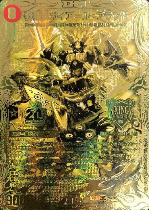 我我我ガイアール・ブランド [DMRP18 2B/20] | トレカカク～デュエマ