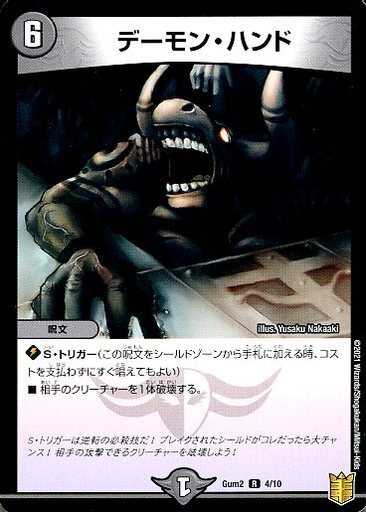 デーモン・ハンド [DMBD14 22/25] | トレカカク～デュエマ価格サイト～
