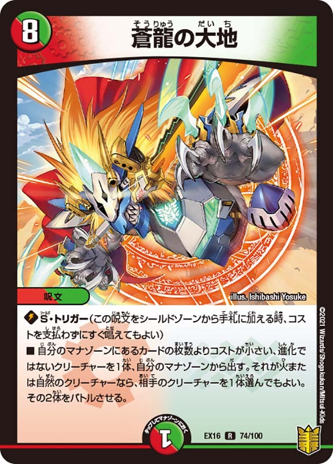 蒼龍の大地 [DM25RP1 SP5/SP5] | トレカカク～デュエマ価格サイト～