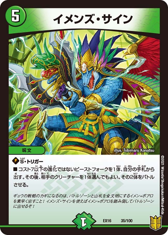 イメンズ・サイン [DMEX13 19/84] | トレカカク～デュエマ価格サイト～
