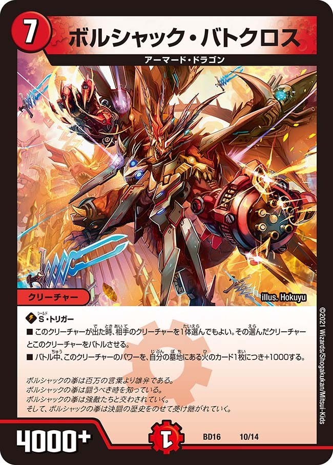 ボルシャック・ドラゴン/決闘者・チャージャー [DMEX15 47/50