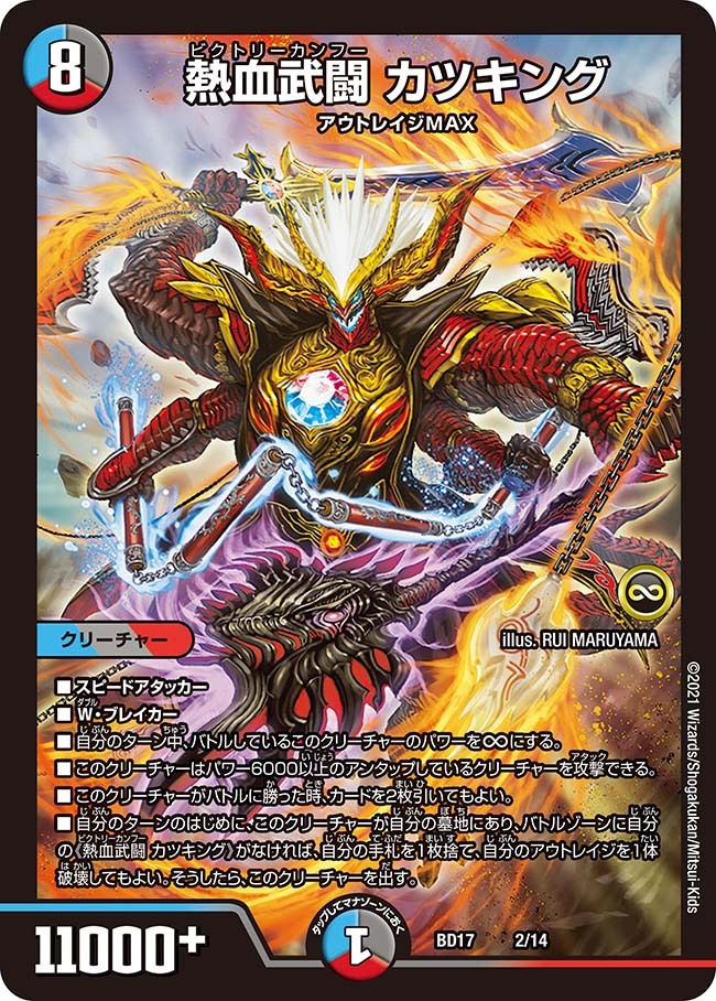 熱血武闘 カツキング [DMBD17 2/14] | トレカカク～デュエマ価格サイト～