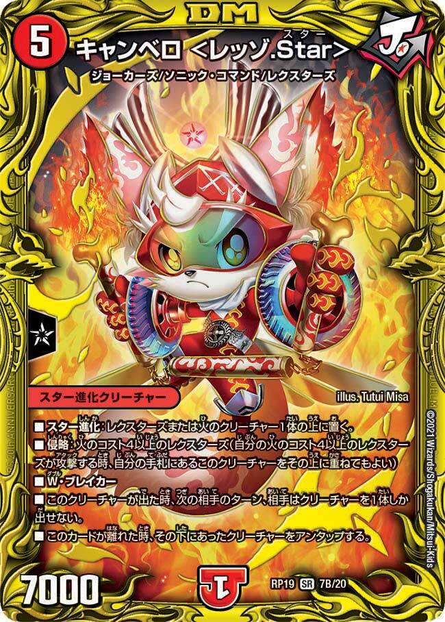 【追跡】キャンベロ〈レッゾ.Star〉プロモ　4枚セット　キャンベロレッゾスター デュエルマスターズ キャンベロ レッゾstar プロモ 金 4枚セット