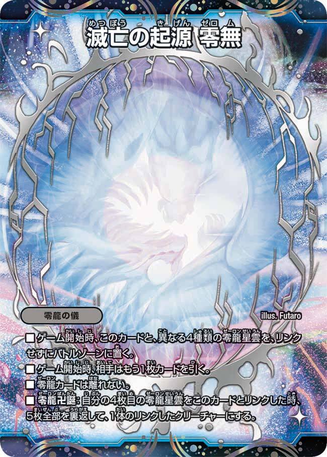 滅亡の起源 零無/零龍 [DMRP12 MZ1/MZ5] | トレカカク～デュエマ価格