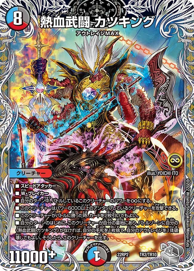 熱血武闘 カツキング [DMBD17 2/14] | トレカカク～デュエマ価格サイト～