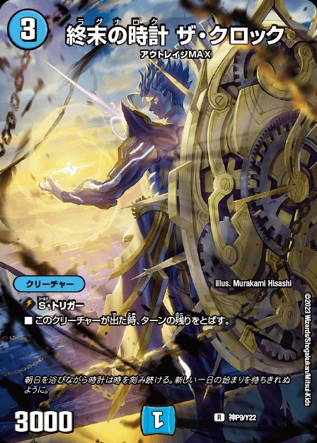 終末の時計 ザ・クロック [P17/Y17] | トレカカク～デュエマ価格サイト～