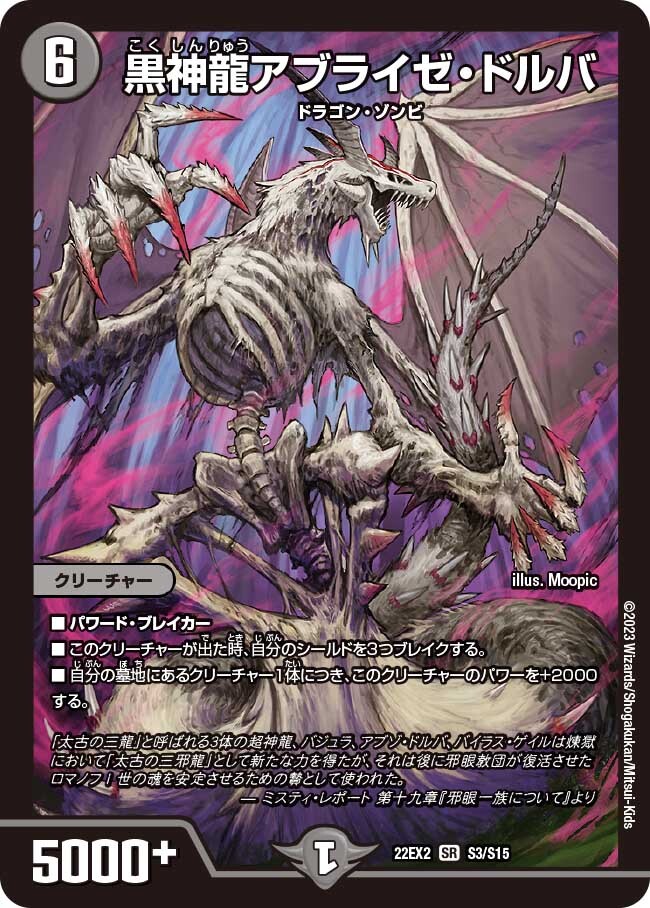 黒神龍アブライゼ・ドルバ [DM22EX2 H1A/H12] | トレカカク～デュエマ