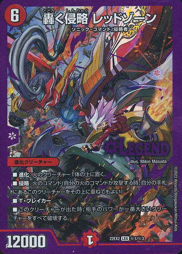 轟く侵略 レッドゾーン [DMRP18 20A/20] | トレカカク～デュエマ価格