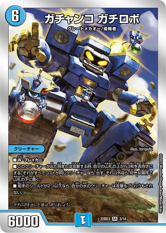 ガチャンコ ガチロボ [ART10 4/6] | トレカカク～デュエマ価格サイト～