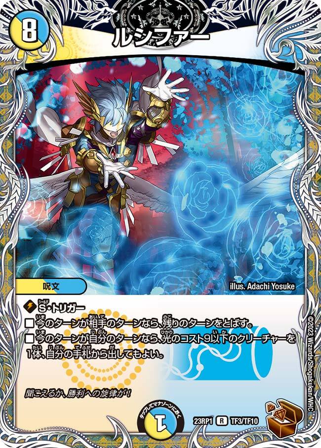 ルシファー [DM23RP1 T3/T10] | トレカカク～デュエマ価格サイト～