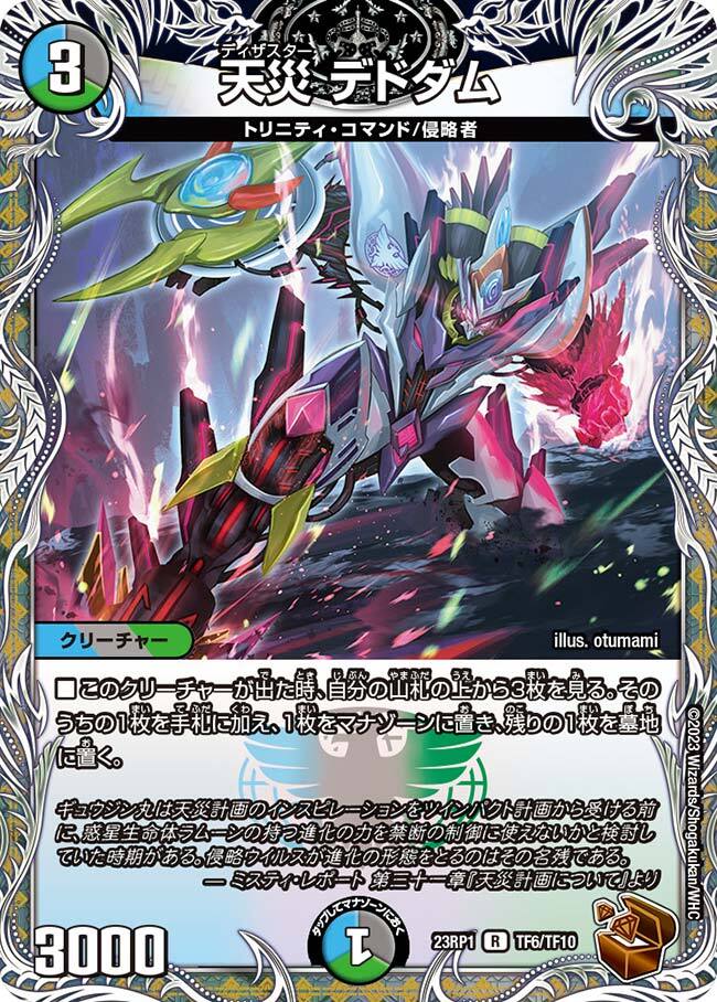 天災 デドダム [ART07 2/5] | トレカカク～デュエマ価格サイト～