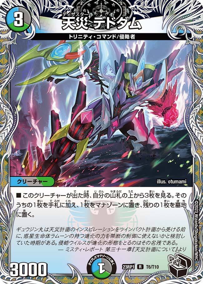 天災 デドダム [DMBD10 10/18] | トレカカク～デュエマ価格サイト～