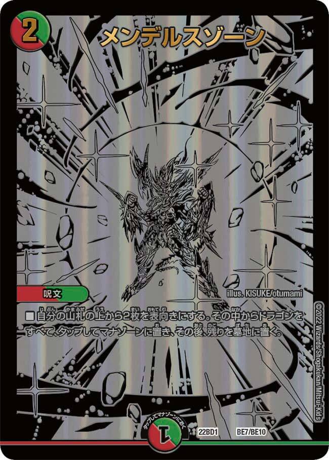 メンデルスゾーン [DM23BD4 45/60] | トレカカク～デュエマ価格サイト～